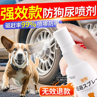 Dog Repellent Spray to Prevent Dogs from Urinating, Scratching, and Biting; Cat and Dog Repellent Spray to Prevent Dogs from Urinating in Restricted Areas
