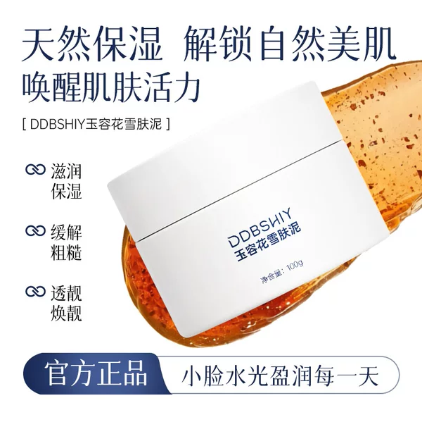 Tiktok's Same Style Jade Flower Snow Skin Mud Mask Nourishes Deep Skin, Moisturizes, Brightens Skin Tone, and Replenishes Moisture