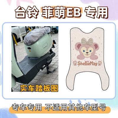 vehicle wire loop waterproof foot mats — Electric vehicle foot mat - long-foot-mat-with-velcro-shirley-rose-pink-tailing-feimeng-eb20