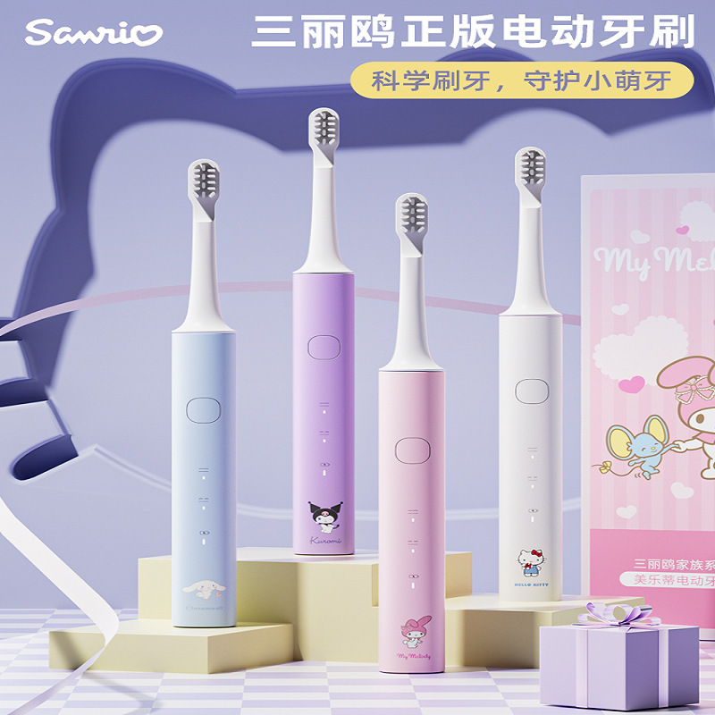 三丽鸥声波电动牙刷收纳电动牙刷便携式旅行电动牙刷家用成人软毛|undefined