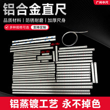 铝合金刻度尺定制8-10-15mm铝合金标尺黏贴金属标尺带胶金属尺