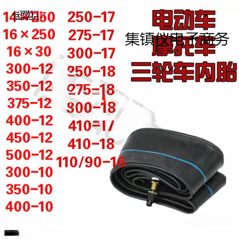 三轮车内胎-/////内胎摩托车电动车加厚