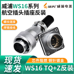 Reverse installation of Weipu aviation plug WS16-2 core 3 core 4 hole 5-7-9 pin 10 core female male connector joint