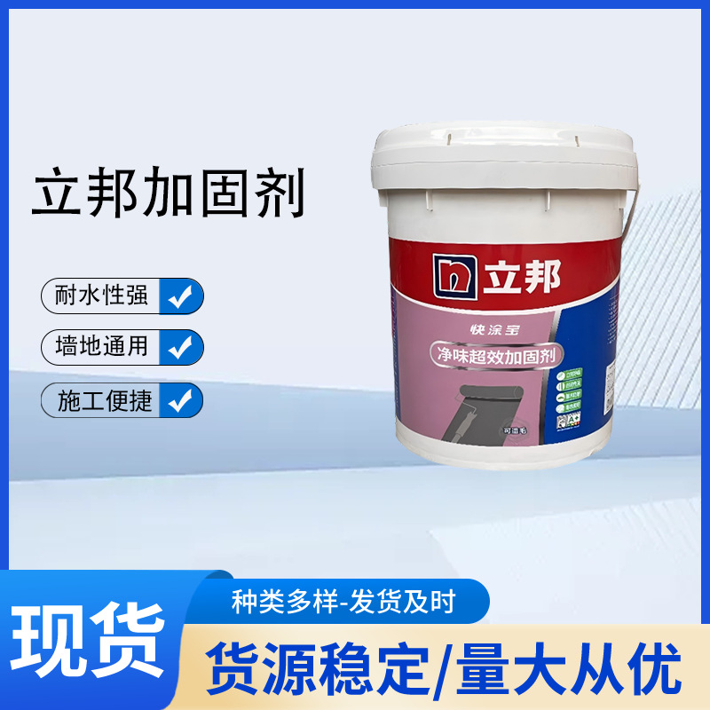 立邦漆快涂宝加固剂界面剂墙固固砂剂固砂宝混凝土基层加固剂拉毛