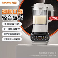 九阳破壁机L18-P557家用1.75升自清洗轻音全息彩屏多功能搅拌机