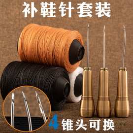 手工修鞋锥子工具针鞋子补鞋上鞋的神器钩针手缝专用针勾针缝鞋针