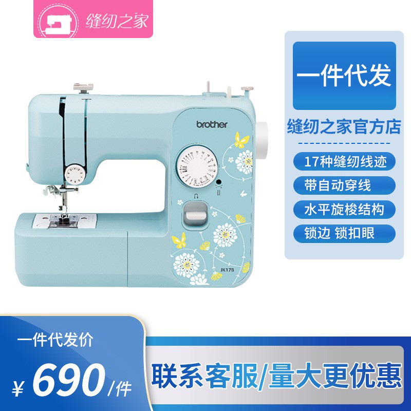 Brother household sewing machine JK17B multifunctional green small fresh clothes car with lock edge and buckle eye Brother household sewing machine JK17B multifunctional green small fresh clothes car with lock edge and buckle eye