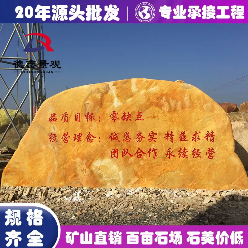 广东石雕批发刻字黄蜡石园林景观校园校训石庭院景观石天然石