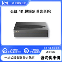 长虹新品DC90A激光电视100吋高清4K巨幕家庭影院投影仪家用超短焦