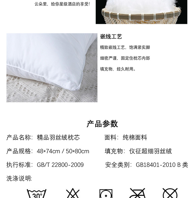 精品羽丝绒枕芯_10