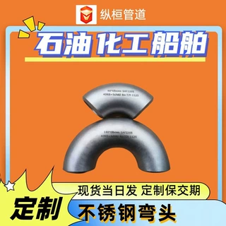 现货S31603工业级不锈钢无缝冲压弯头2205弯管90度外贸管件定制