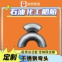 工业级无缝冲压外贸弯头