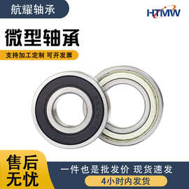 HTMW 高精密深沟球小轴承 GCR15材质 623--629 迷你 微型轴承