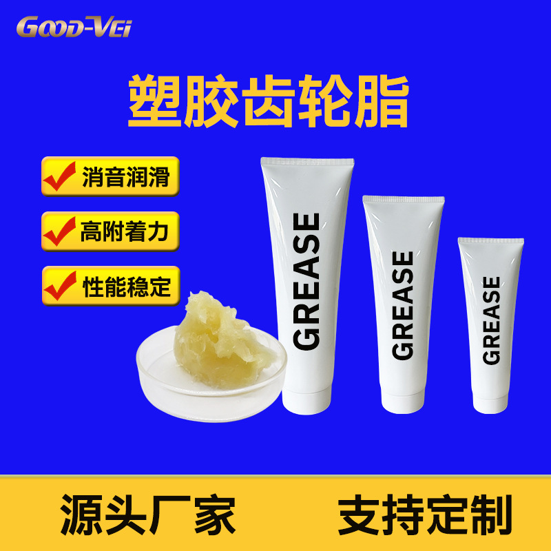 工业级金属蜗轮蜗杆防潮齿轮脂消音塑胶齿轮润滑脂耐高温耐腐蚀