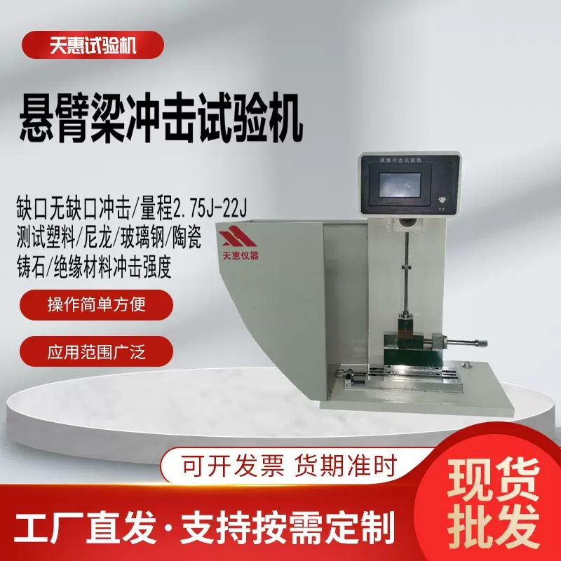 悬臂梁冲击试验机塑料摆锤冲击测试仪尼龙铸石冲击强度试验仪厂家