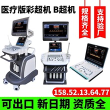 b超机生产厂家-b超机生产厂家国产品牌/图片/价格-徐州新玛公司报