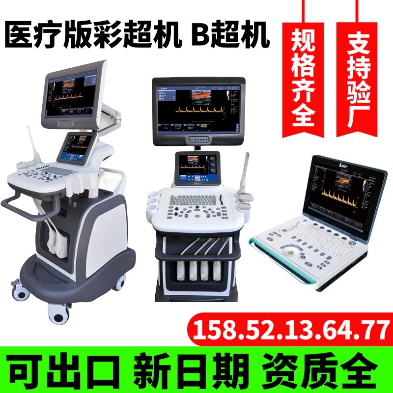 b超机生产厂家-b超机生产厂家国产品牌/图片/价格-徐州新玛公司报