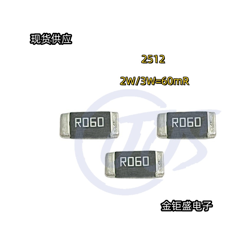 2512贴片合金电阻2W/3W 60mR 60毫欧1%精度 丝印R060功率采样电阻