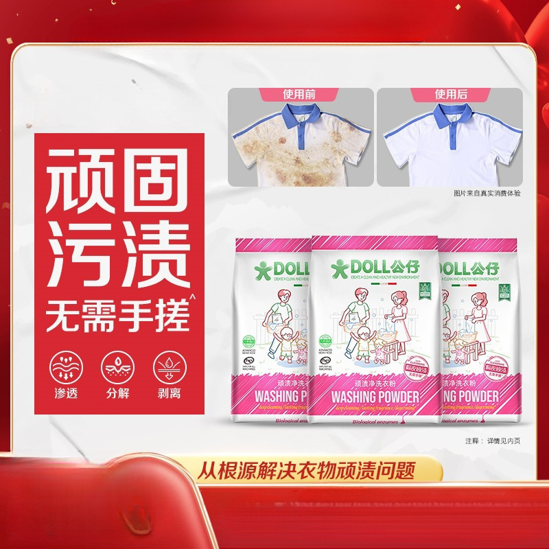 公仔顽渍净洗衣粉免手搓去污渍倍洁净去渍家用去黄|undefined