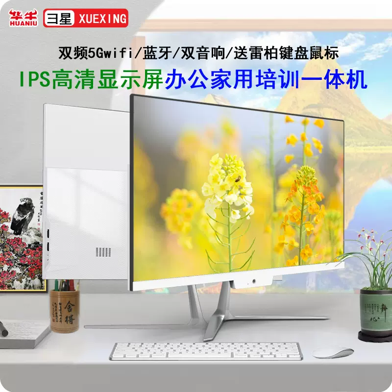 彐星ZX24寸一体机电脑i3i5i7培训中介办公游戏家用主机显示器整机