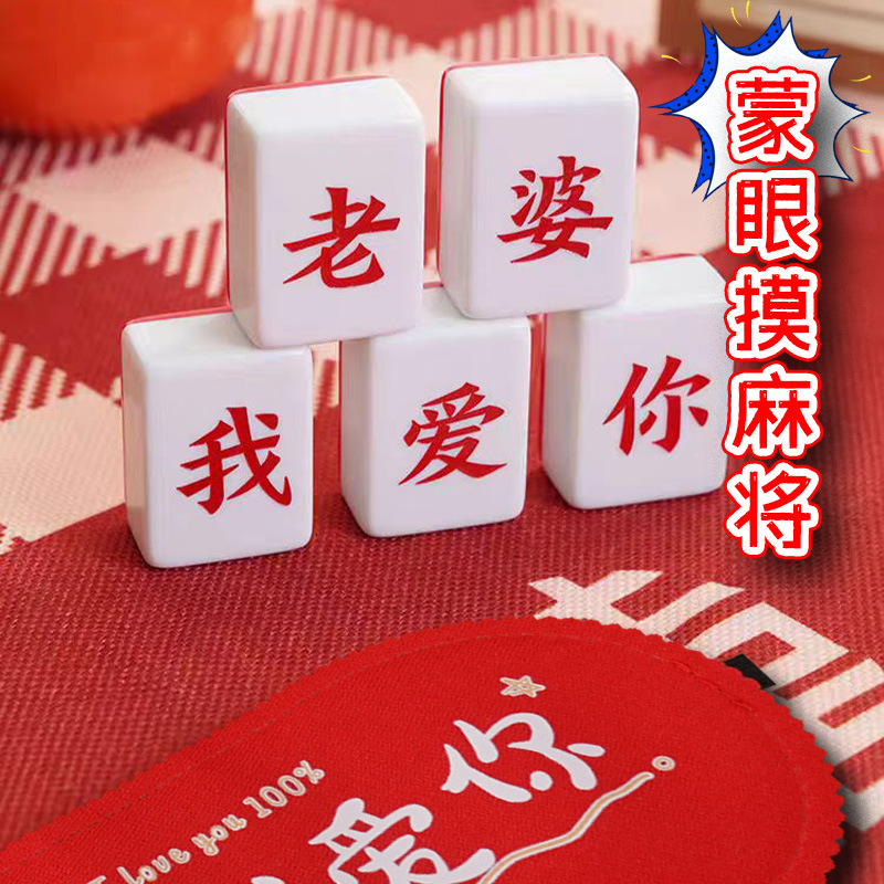 Blindfolded Mahjong Game Card Door-Blocking Props Tricky Groom Civilized Fun Creative Wedding Complete Set