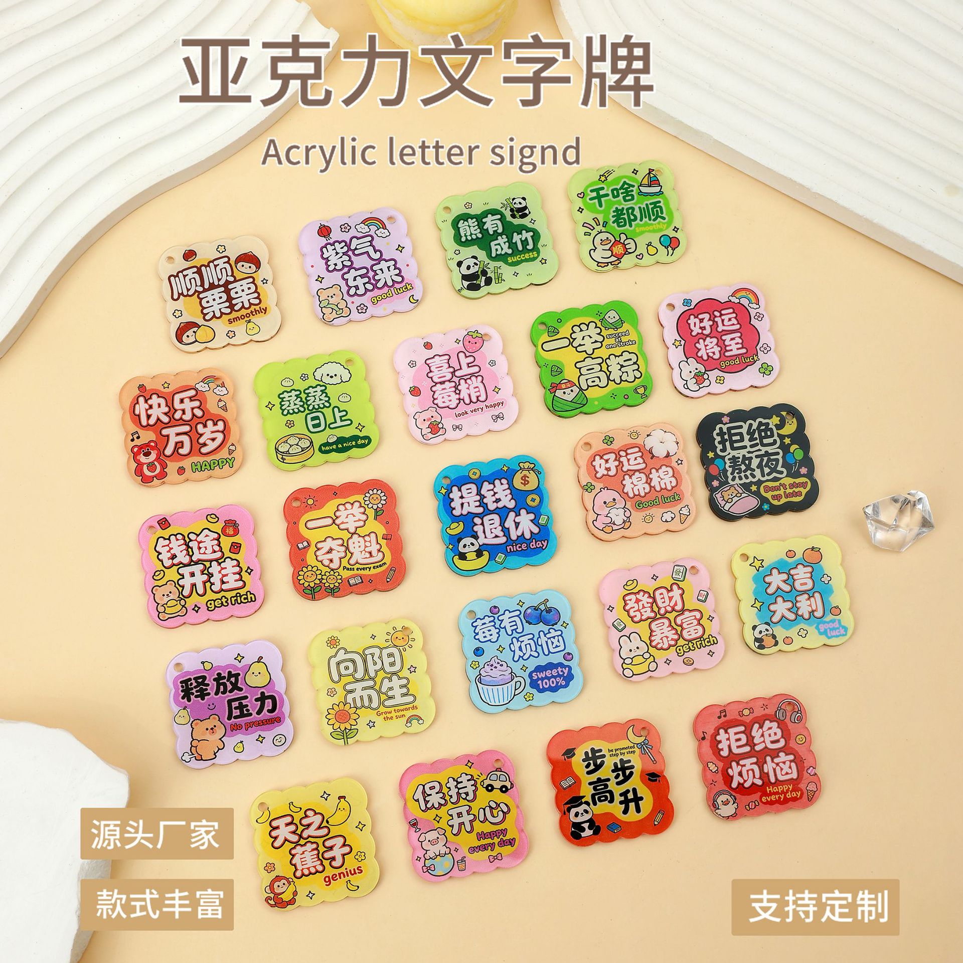 亚克力双面文字牌水果美好寓意文件牌挂件一举夺魁钥匙扣包包挂饰