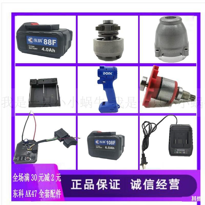 南通博诺科王AK47无刷电动扳手外壳充电器铝壳88F锂电池配件|ru