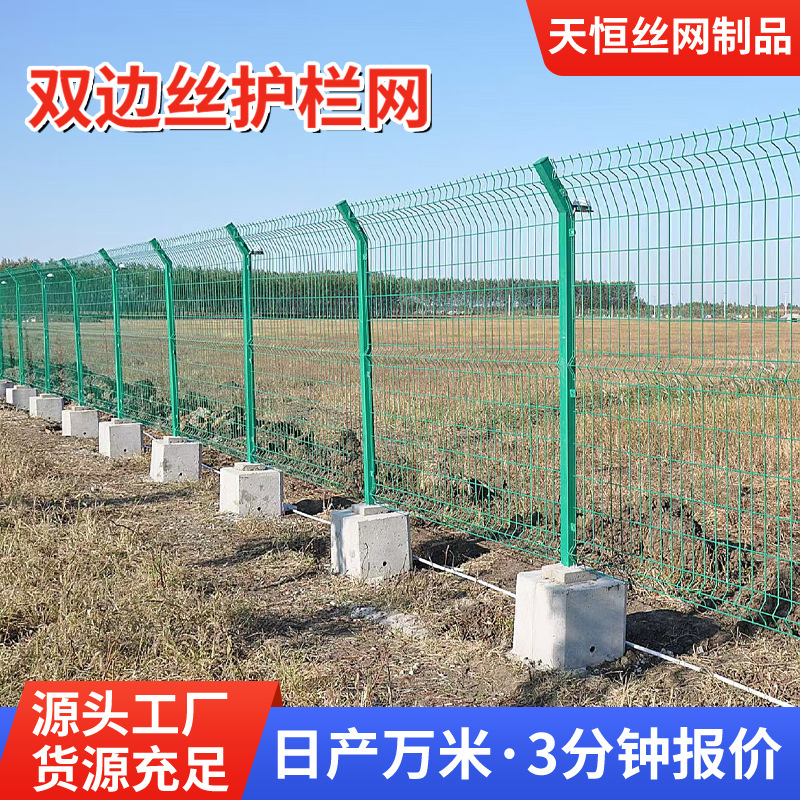 双边丝护栏网光伏电站河道铁丝网栅栏高速公路隔离防护工程围栏网