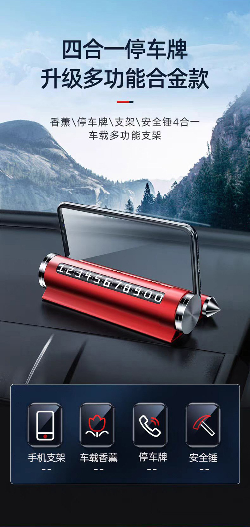 Four-In-One All-Metal Window-Breaking Safety Hammer, Temporary Parking Sign, Car Perfume, Car Phone Number Plate
