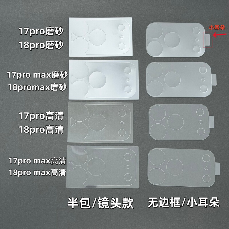 Suitable for Apple 17 Pro Max lens film with hollow base, matte 18 frameless half-cover base protective film Suitable for Apple 17 Pro Max lens film with hollow base, matte 18 frameless half-cover base protective film