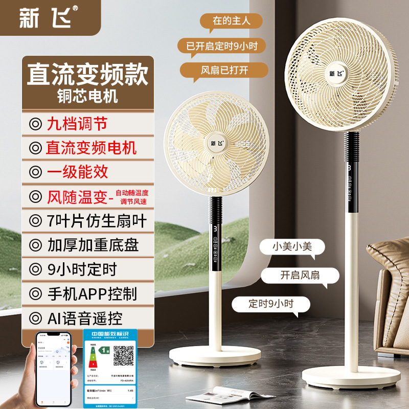 Xinfei Ventilador eléctrico Ventilador de piso Hogar Gran plataforma de viento Cabeza vertical Oficina de dormitorio 2025 Nuevo ventilador eléctrico