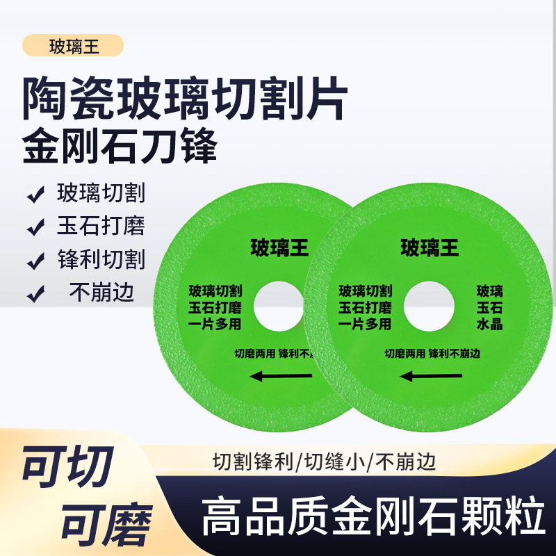 玻璃王锯片黑字玻璃锯片角磨机专用切割瓷砖玉石陶瓷切割修边神器