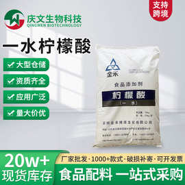 水柠檬酸食品级酸度调节剂饮料糕点清洗剂原料25kg大包装现货批发