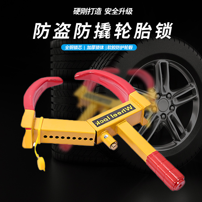 牛角虎钳锁物业汽车防盗锁虎钳式汽车轮胎锁家用加厚牛角车轮锁