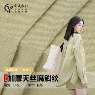 Толстая шелкская ткань Maishalin 200 г Тяньши линейной патриотической ткани осень и зимний песок.