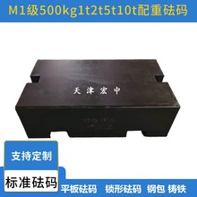 M1等级平板形砝码500kg1吨2吨3吨5吨标准砝码钢包铁砝码锁形砝码