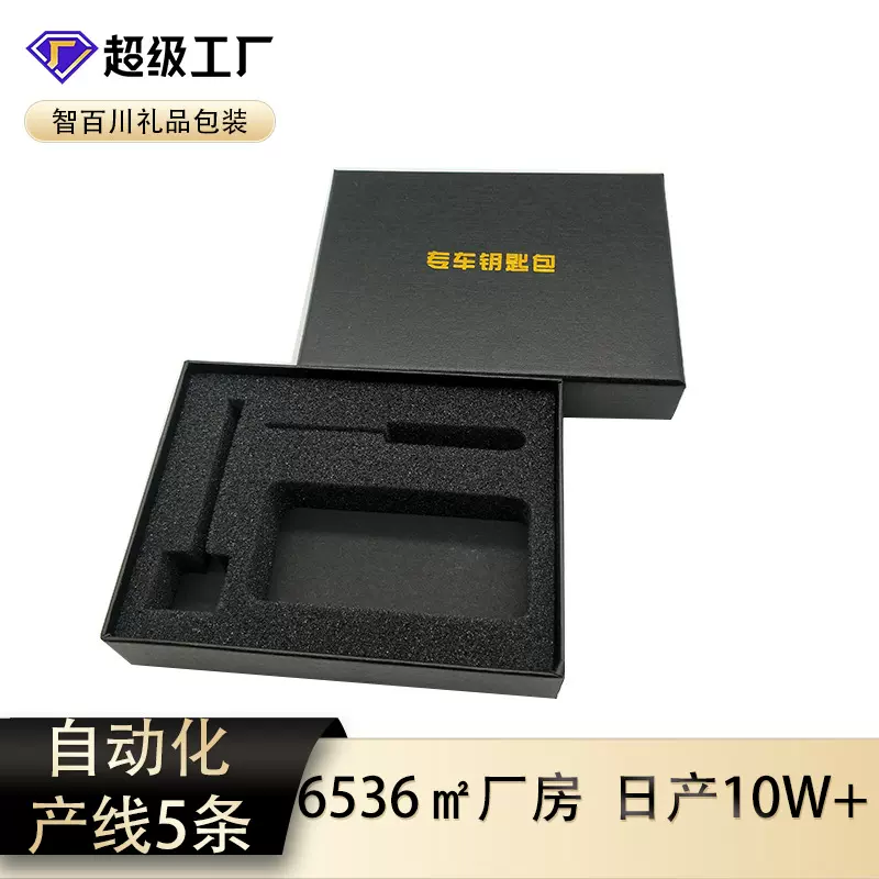 首饰包装盒天地盖高档精致高级感爆款黑色现货汽车钥匙扣包装盒