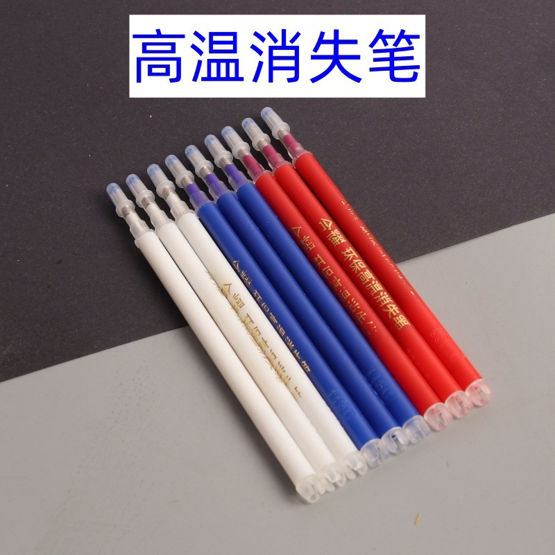 高温消失笔