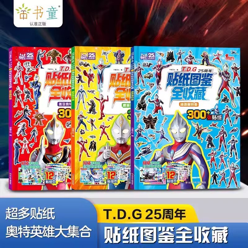 奥特曼3D立体书绘本全套55拼音迪迦德凯特利迦泽塔欧布赛罗捷德|undefined