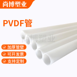 Pvdf Pipe Large Diameter Pipe Pvdf Plastic Chemical Sewage Pipe Fittings Wholesale Corrosion-Resistant and Pressure-Resistant