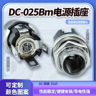 DC power socket DC-025Bm DC 5525 2.5 pin extended port charging socket 5.5*2.5
