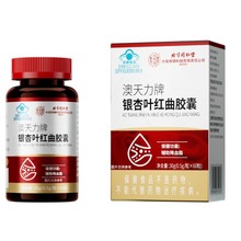内廷上用-澳天力牌银杏叶红曲胶囊 （0.5g/粒*60粒/瓶/盒）银杏叶