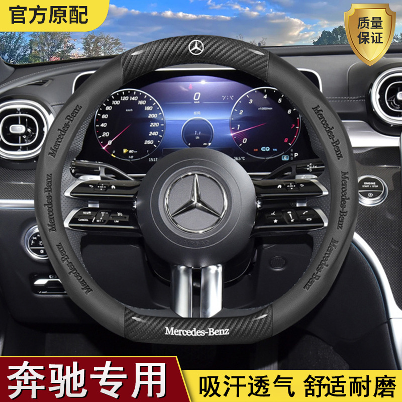 Mercedes-Benz C-Class C260L C200L GLC E-Class E300L A200 GLB GLA sükan örtüyü