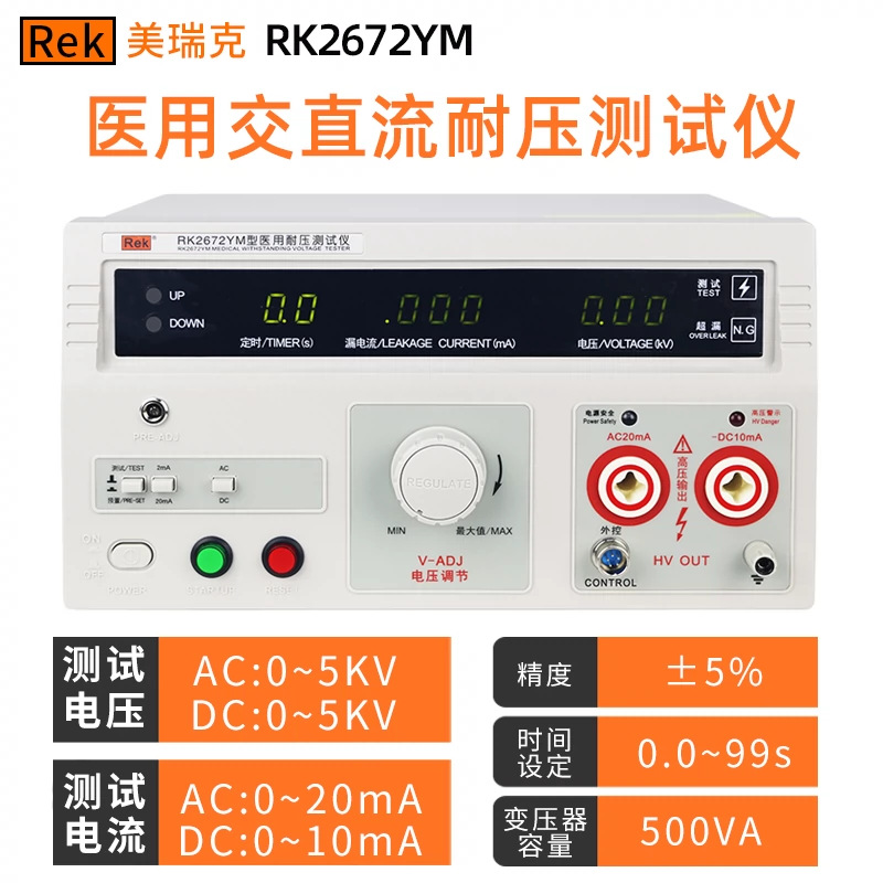 MEREK 의료 안전 검사자 RK2672YM AC | DC 견딜 전압 검사자 의료 측정 RK9910AY