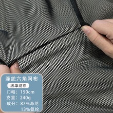 涤氨网布涤纶六角网布氨纶弹力网眼布洞布面料洗衣袋服装鞋材布料