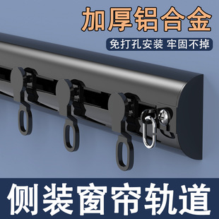Side-Mounted Curtain Track, No Punching, Ultra-Thin Invisible Top-Mounted Inward-Opening Window, Aluminum Alloy Silent Guide Rail, Hook-Type Slide Rail