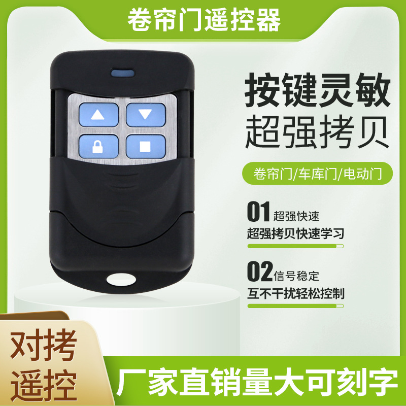 卷帘门车库门电动门遥控器超强拷贝一体黑433控制钥匙