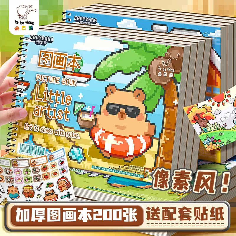 咔巴熊a4图画本儿童画画本小学生线圈绘画本卡通涂色美术本素描本