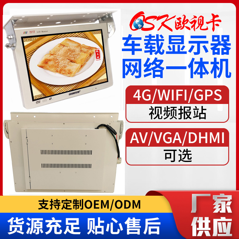 欧视卡17寸吊顶车载显示器BNC接口高清车载电视监控显示屏VGAHDMI