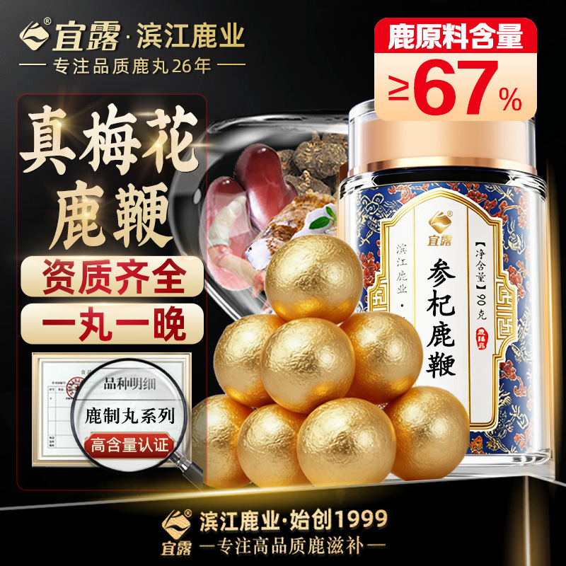 Yilu Ginseng Deer Whip Pills and Ointment Tablets for Men, Whole Deer Whip, Oyster Supplement Pills, Peptide Kidney Pills, Three Whip Pills, Deer Whip Pills Yilu Ginseng Deer Whip Pills and Ointment Tablets for Men, Whole Deer Whip, Oyster Supplement Pills, Peptide Kidney Pills, Three Whip Pills, Deer Whip Pills